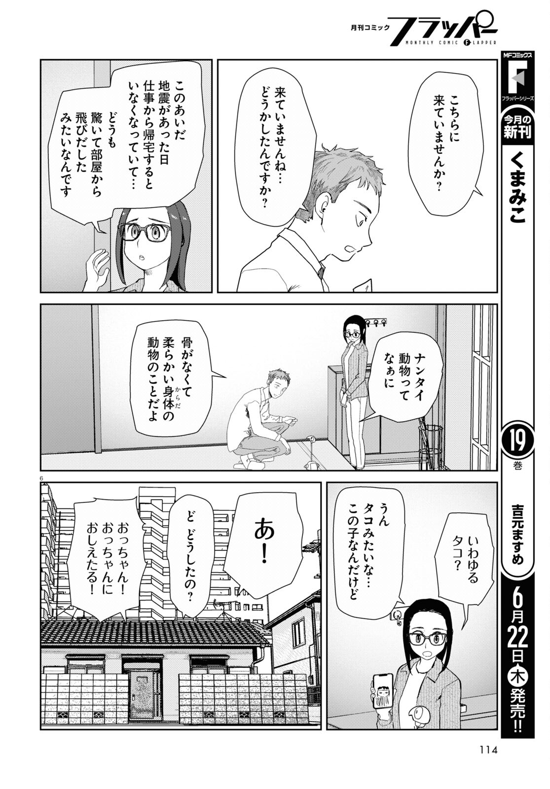 僕の妻は感情がない 第44話 - Page 6