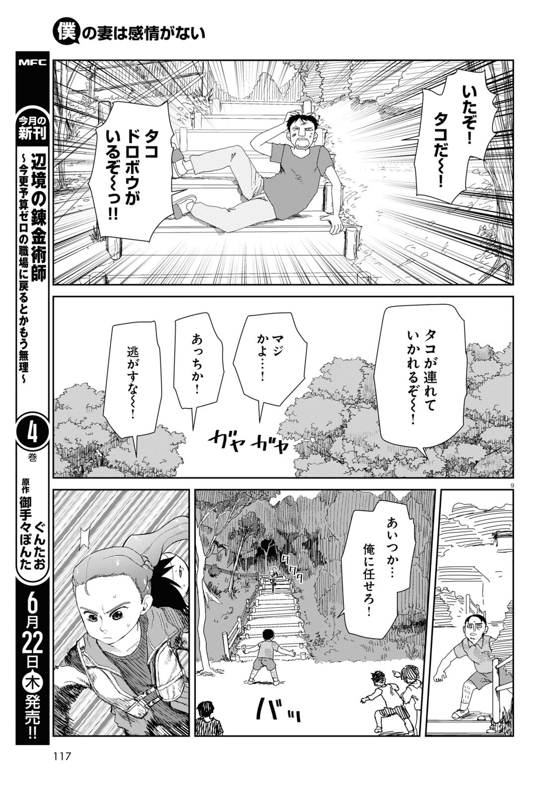 僕の妻は感情がない 第44話 - Page 9