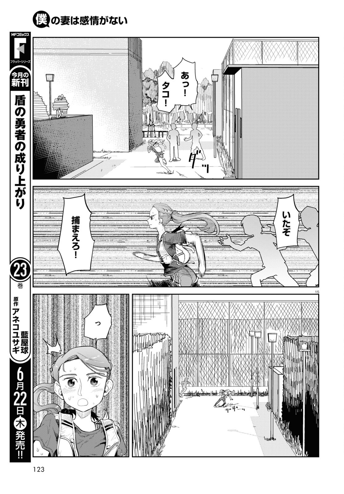 僕の妻は感情がない 第44話 - Page 15