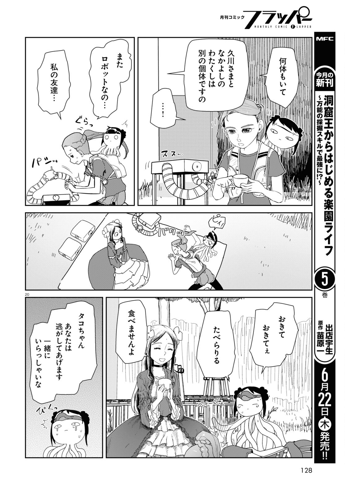 僕の妻は感情がない 第44話 - Page 20