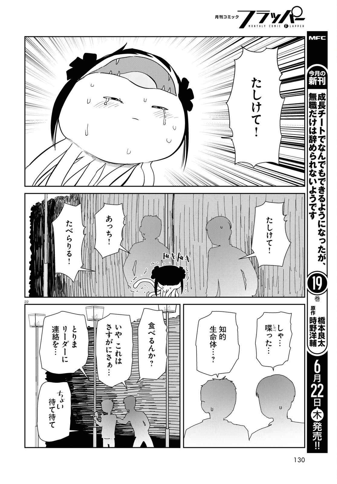 僕の妻は感情がない 第44話 - Page 22