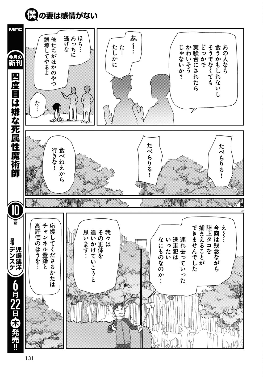 僕の妻は感情がない 第44話 - Page 23