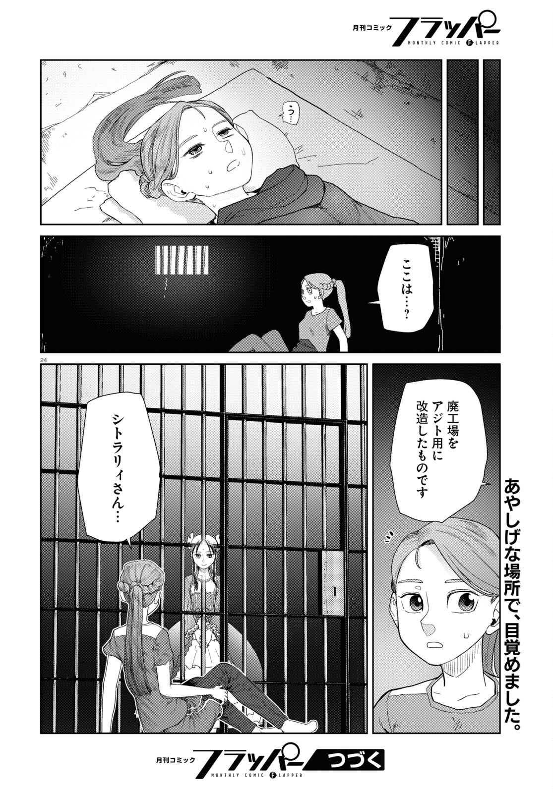 僕の妻は感情がない 第44話 - Page 24