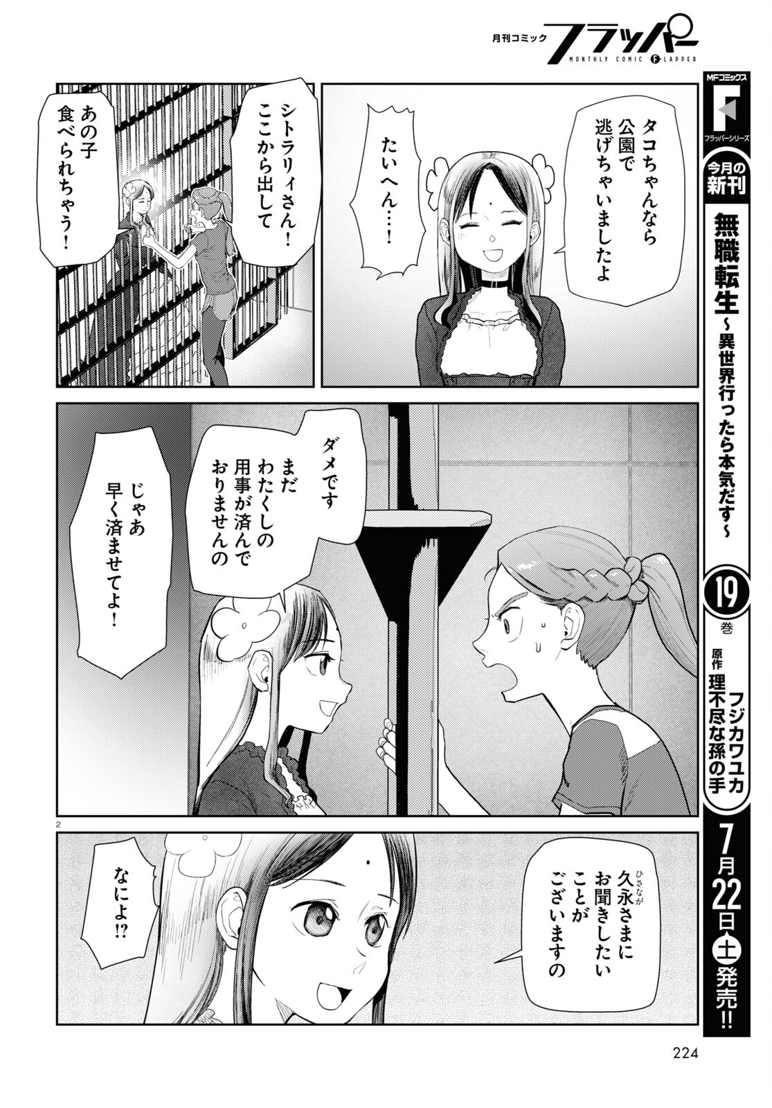 僕の妻は感情がない 第45話 - Page 2