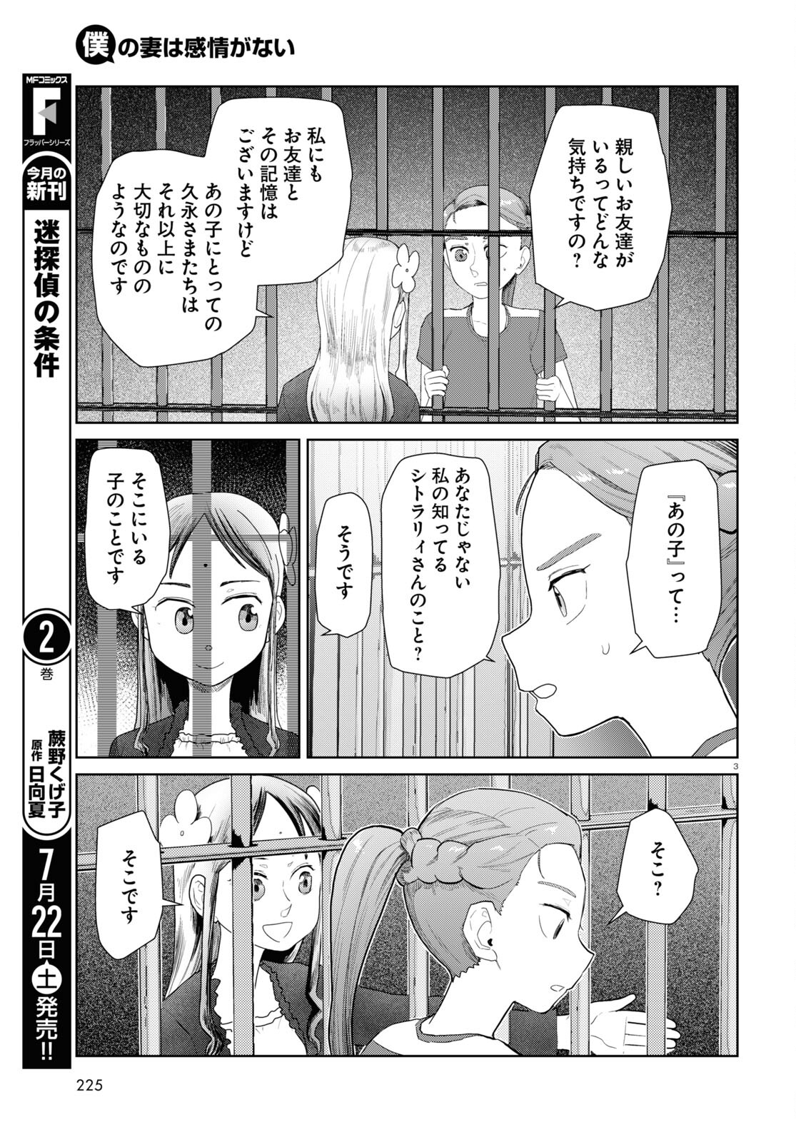 僕の妻は感情がない 第45話 - Page 3