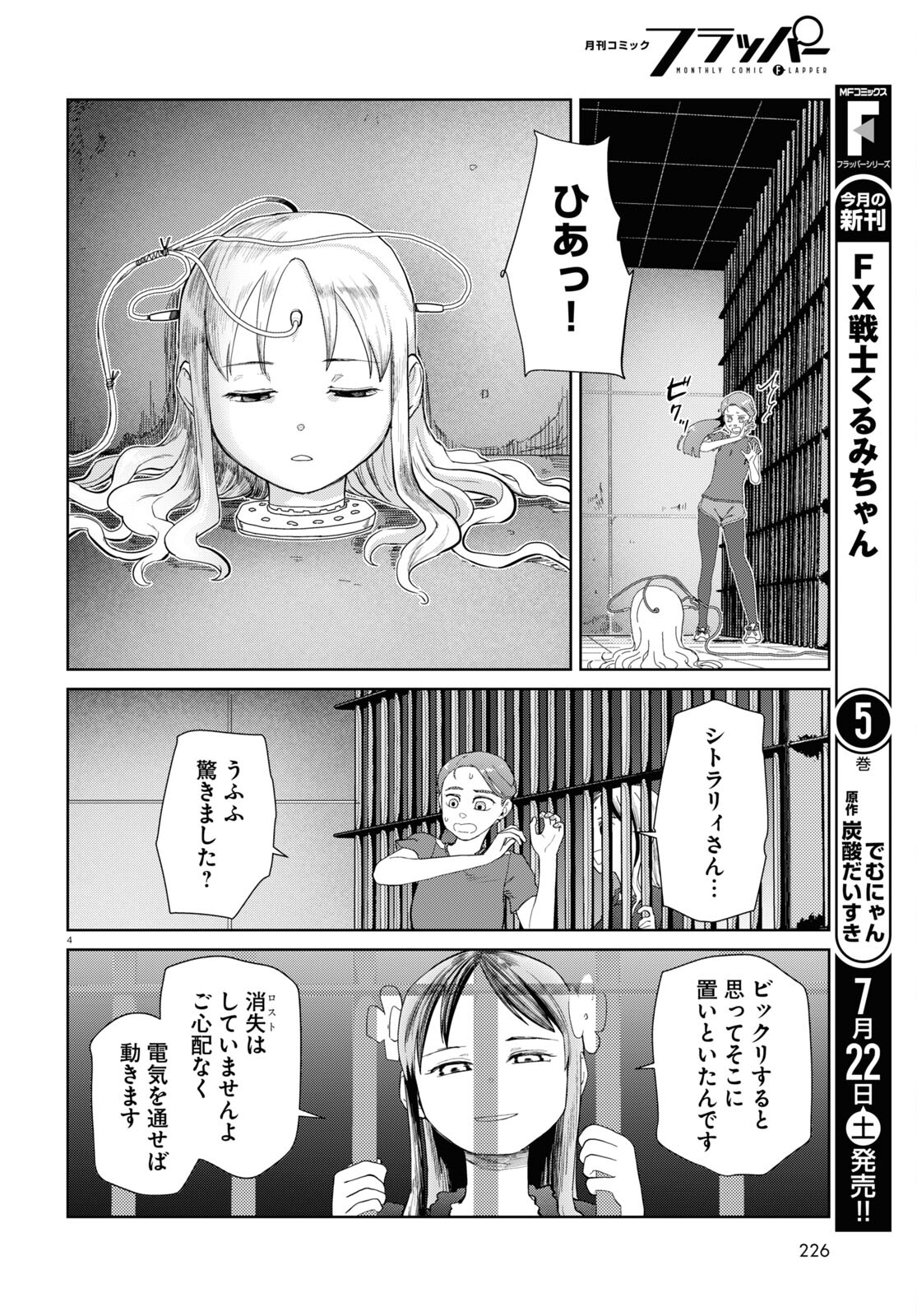 僕の妻は感情がない 第45話 - Page 4