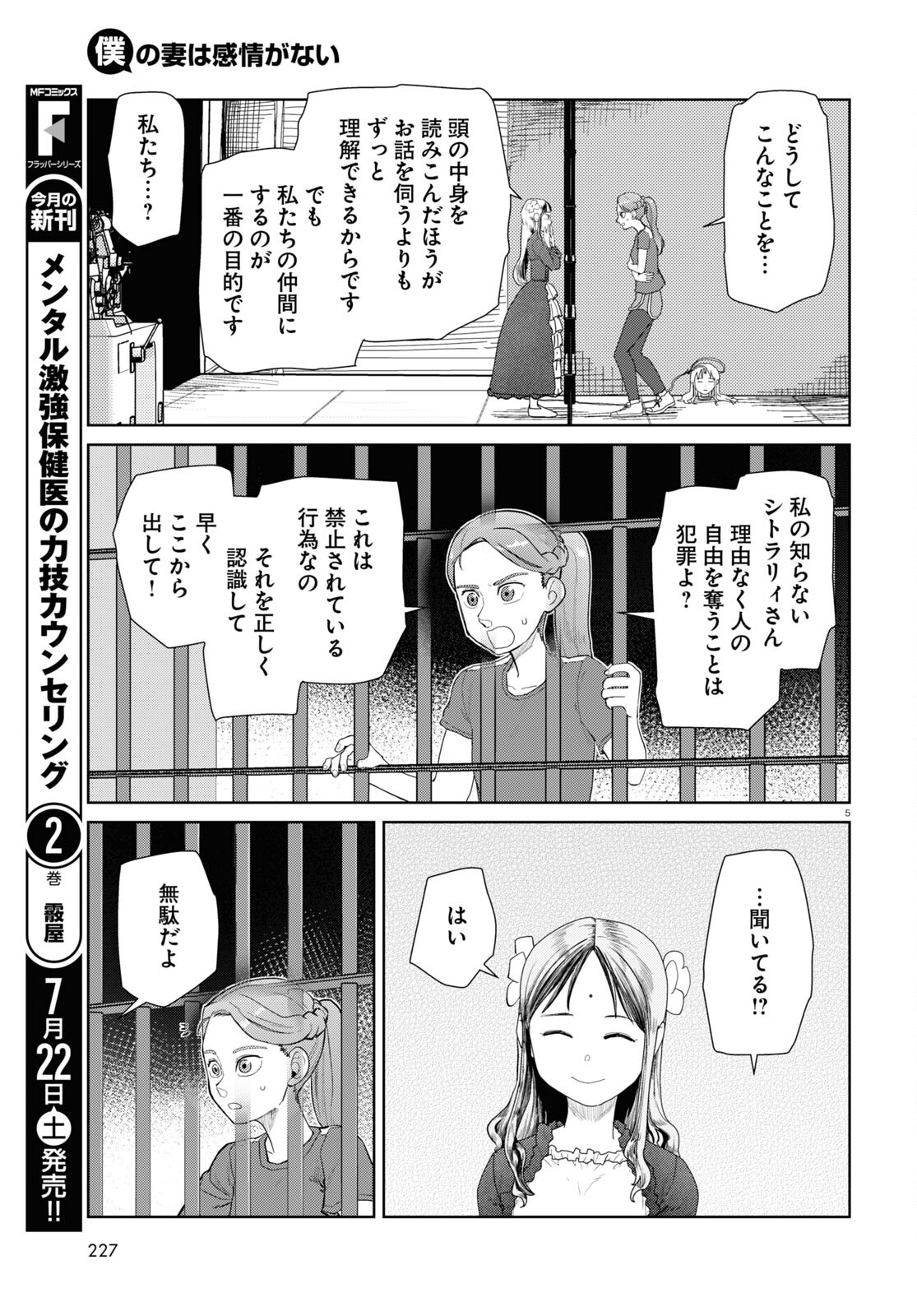 僕の妻は感情がない 第45話 - Page 5