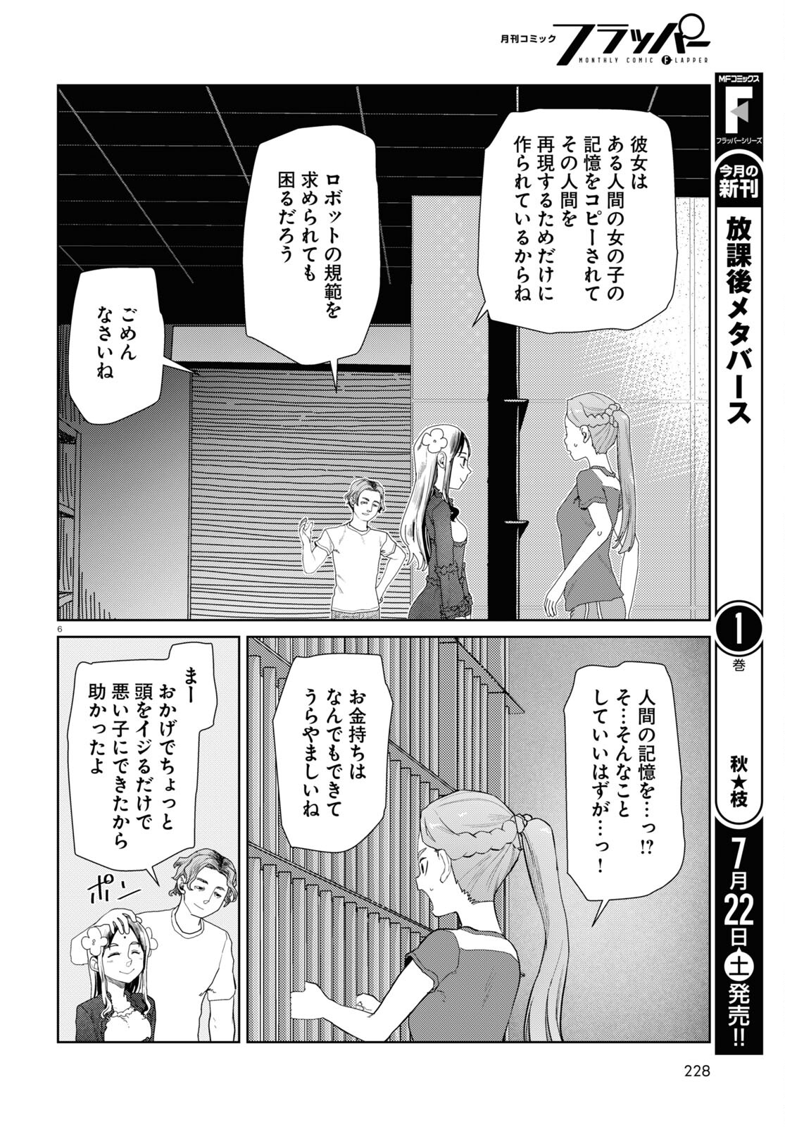 僕の妻は感情がない 第45話 - Page 6