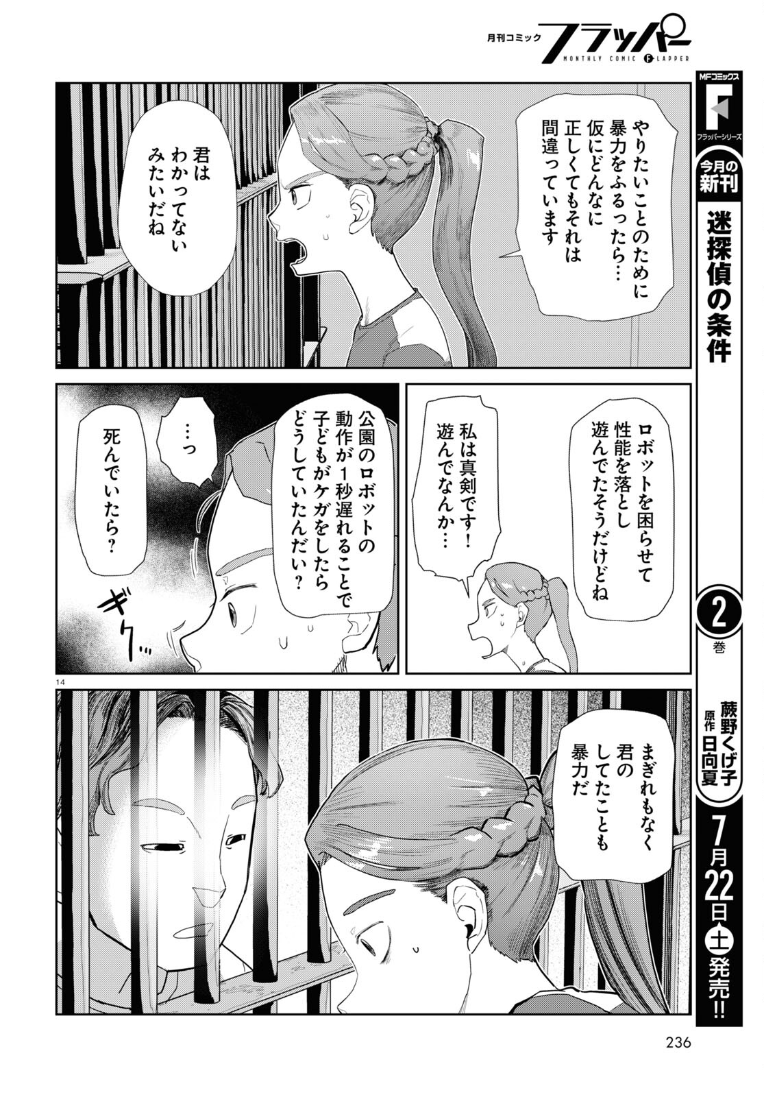 僕の妻は感情がない 第45話 - Page 14