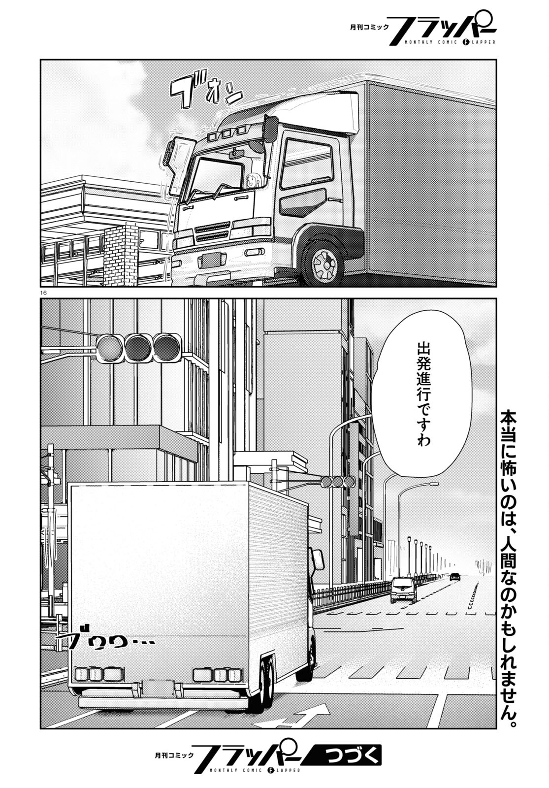 僕の妻は感情がない 第45話 - Page 16