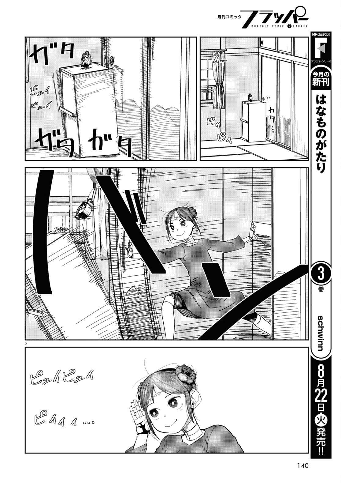 僕の妻は感情がない 第46話 - Page 2