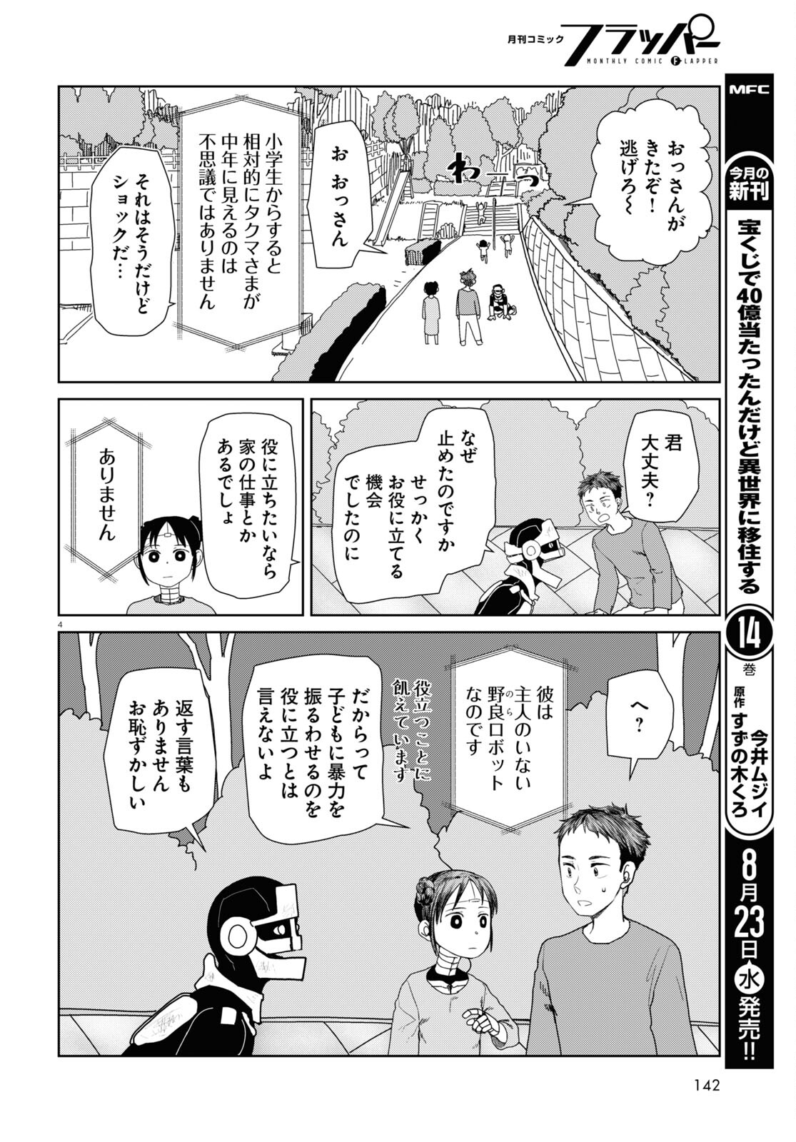 僕の妻は感情がない 第46話 - Page 4