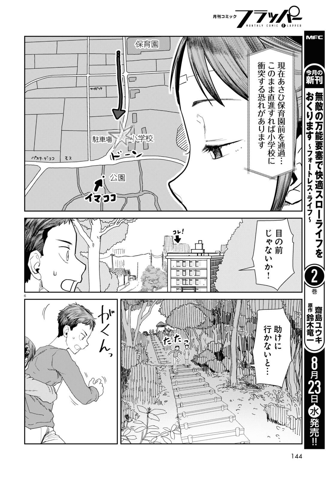 僕の妻は感情がない 第46話 - Page 6