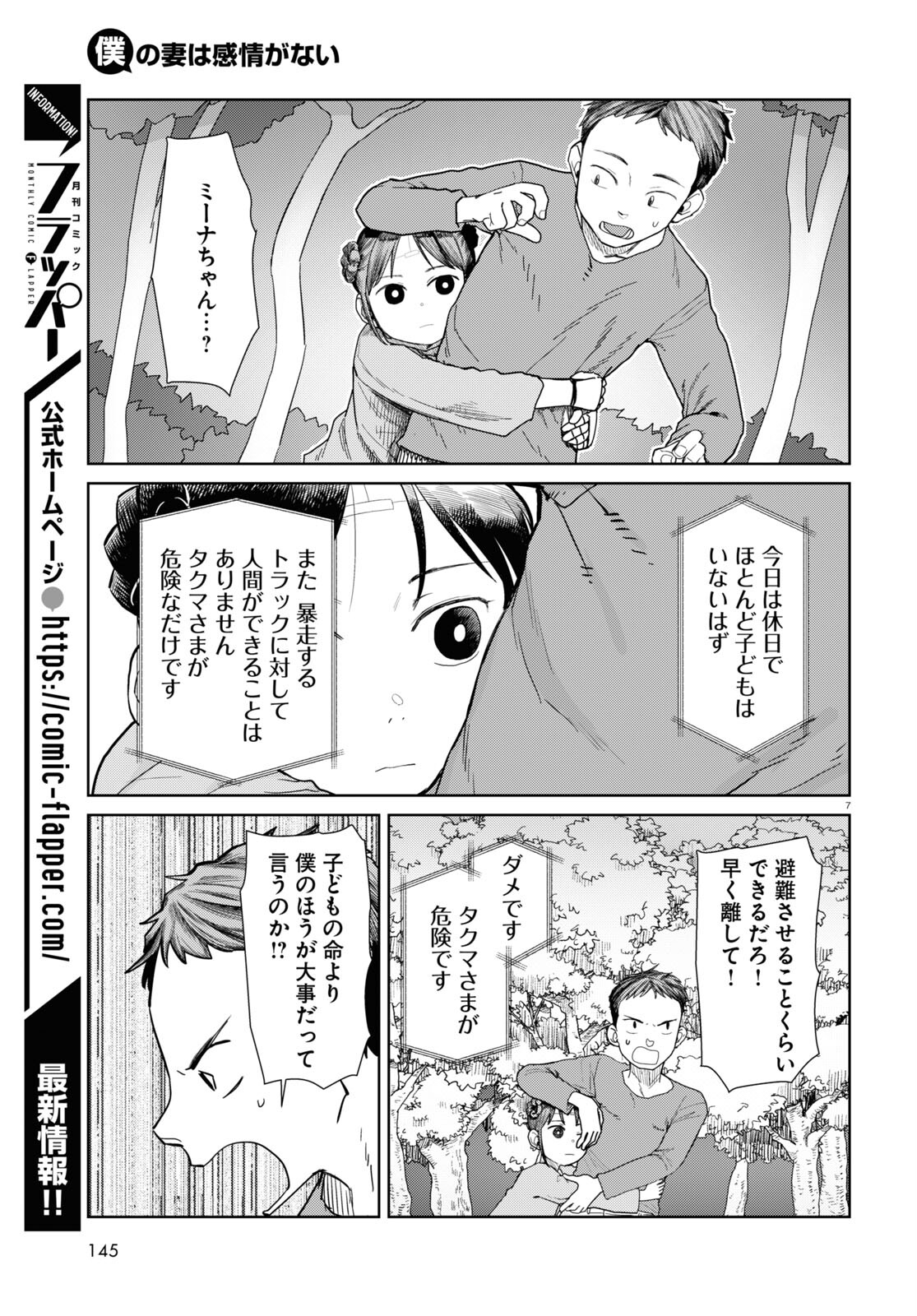 僕の妻は感情がない 第46話 - Page 7