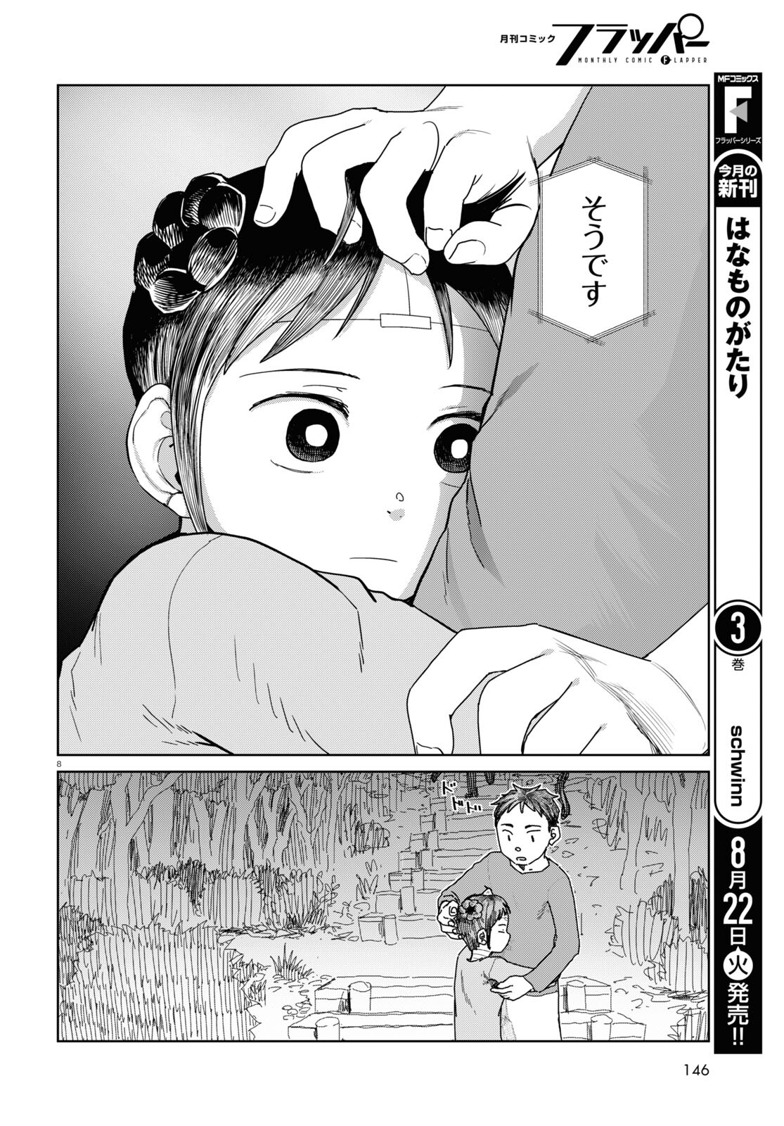 僕の妻は感情がない 第46話 - Page 8