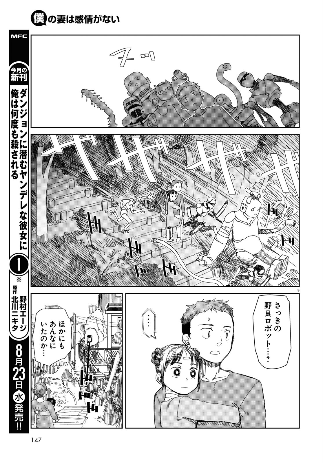 僕の妻は感情がない 第46話 - Page 9