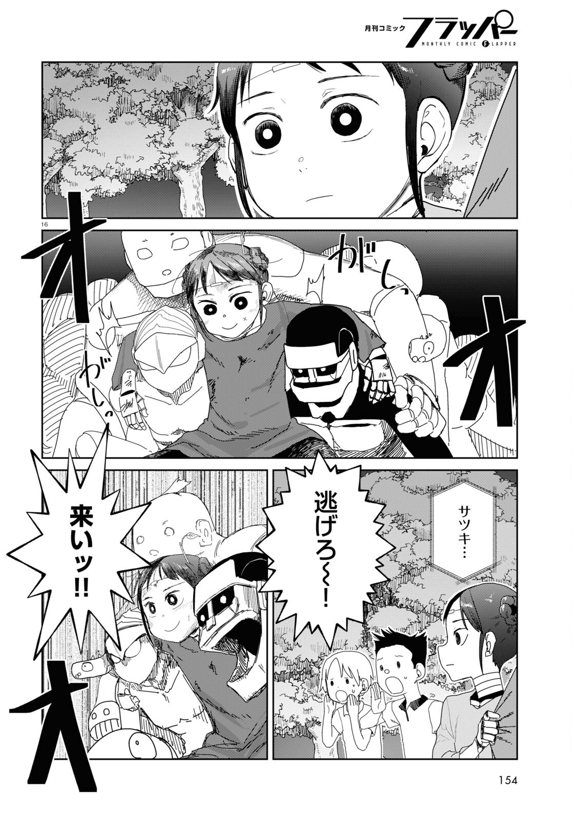 僕の妻は感情がない 第46話 - Page 16