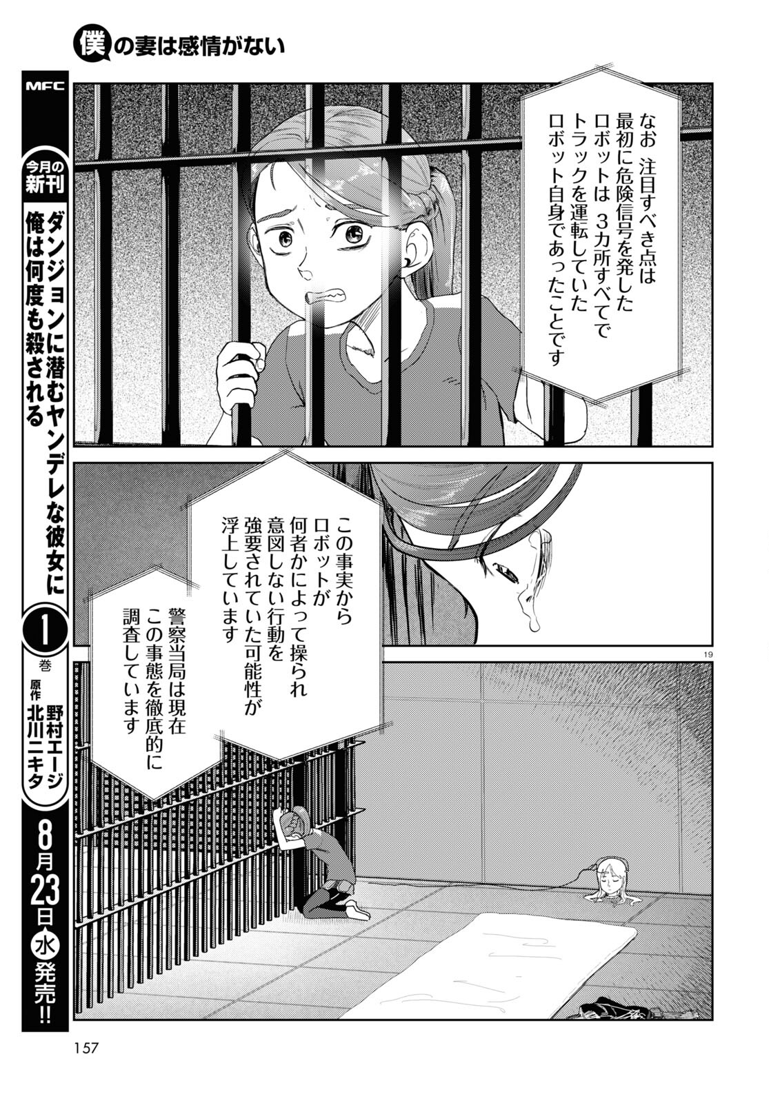 僕の妻は感情がない 第46話 - Page 19