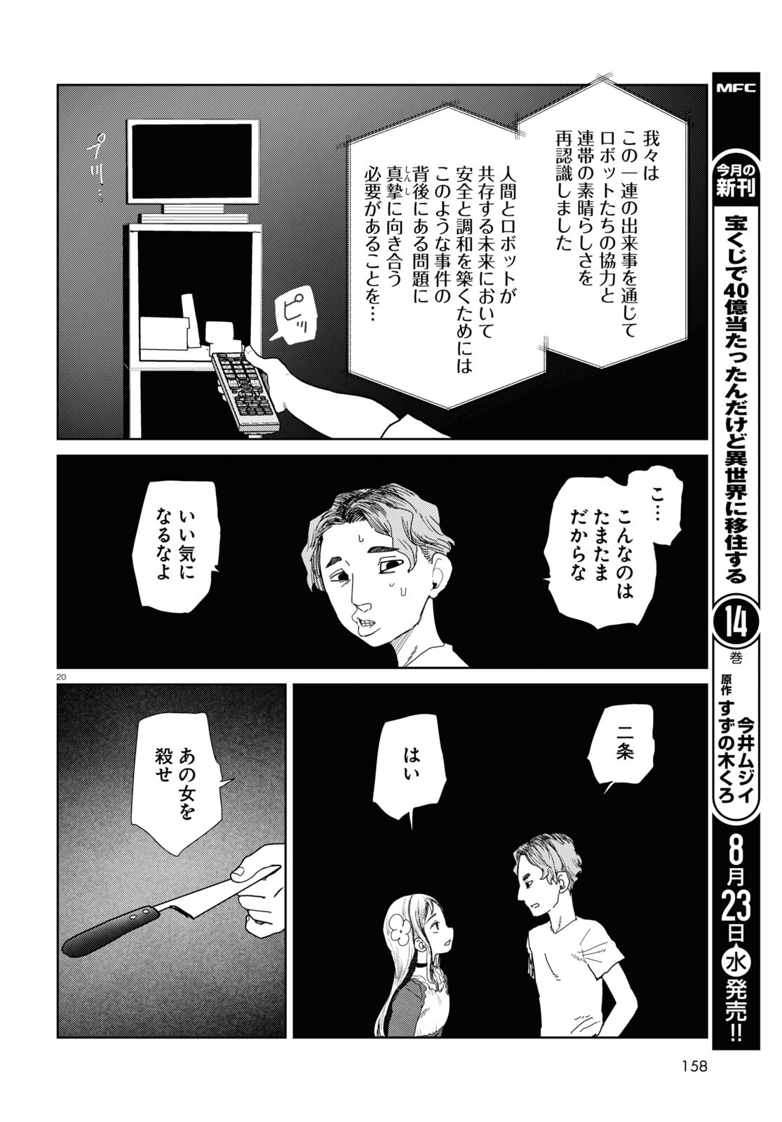 僕の妻は感情がない 第46話 - Page 20