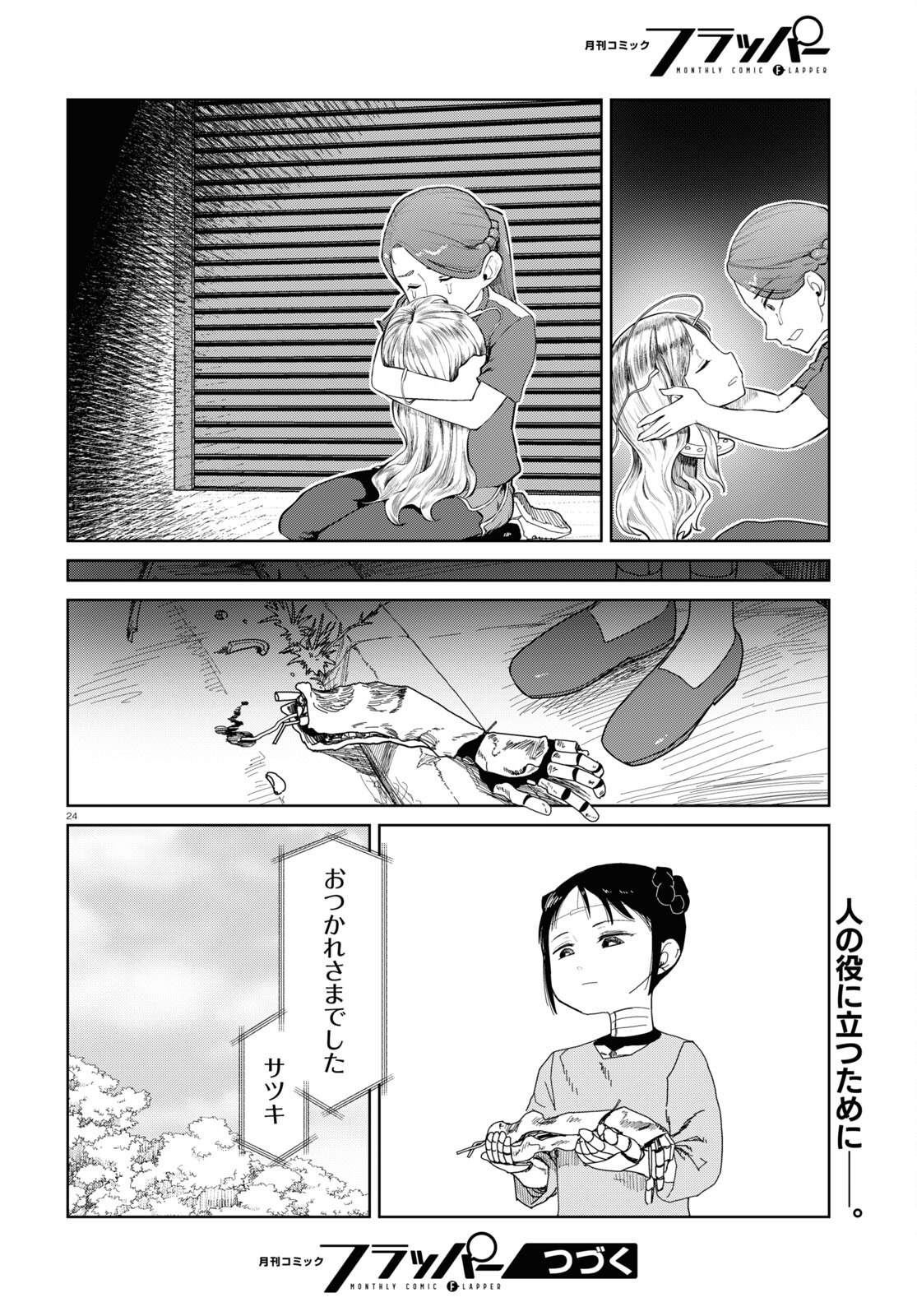 僕の妻は感情がない 第46話 - Page 24