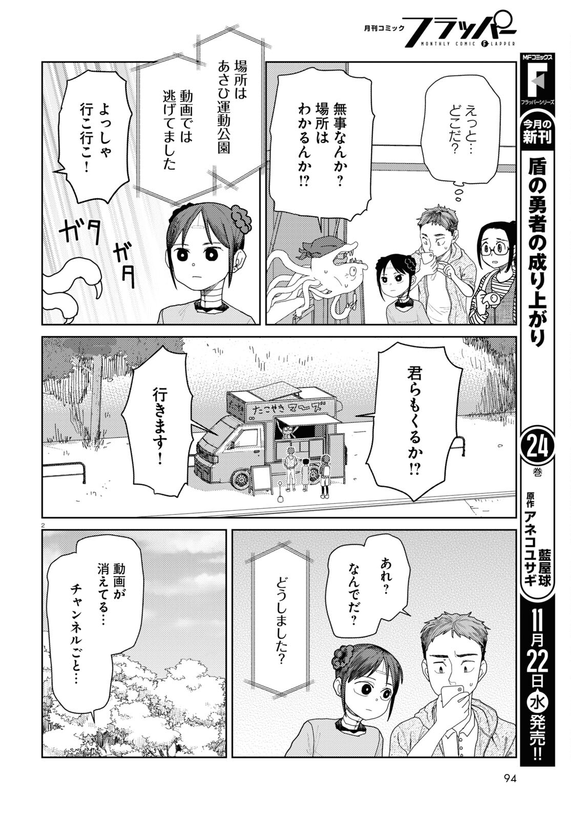 僕の妻は感情がない 第48話 - Page 2