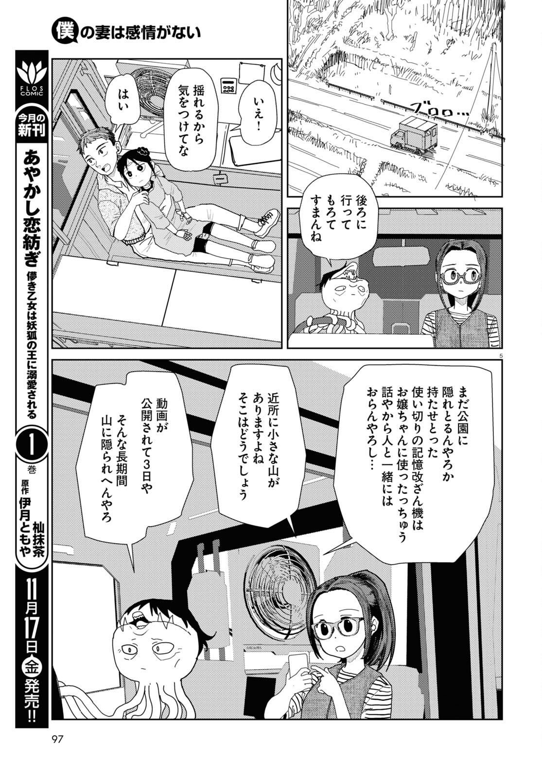 僕の妻は感情がない 第48話 - Page 5