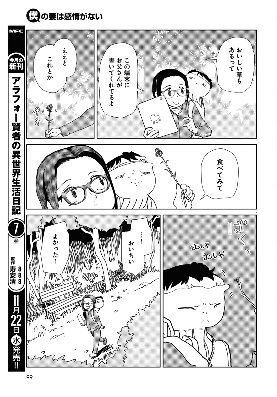 僕の妻は感情がない 第48話 - Page 7