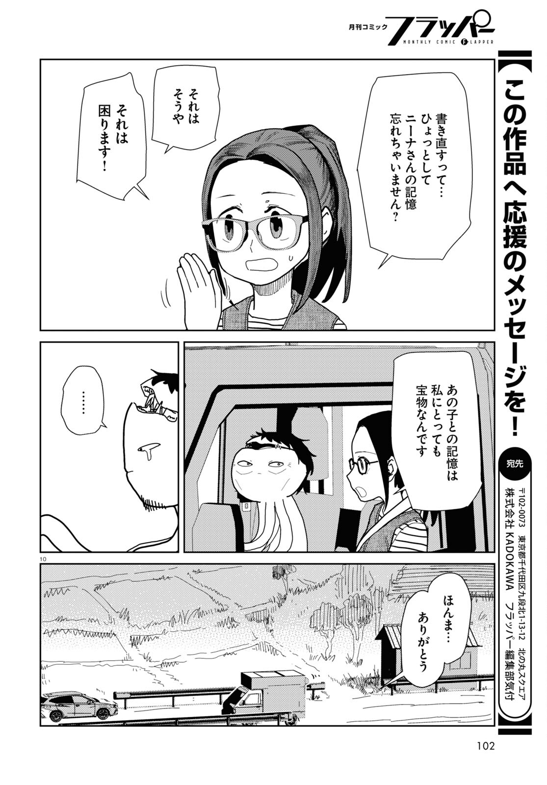 僕の妻は感情がない 第48話 - Page 10