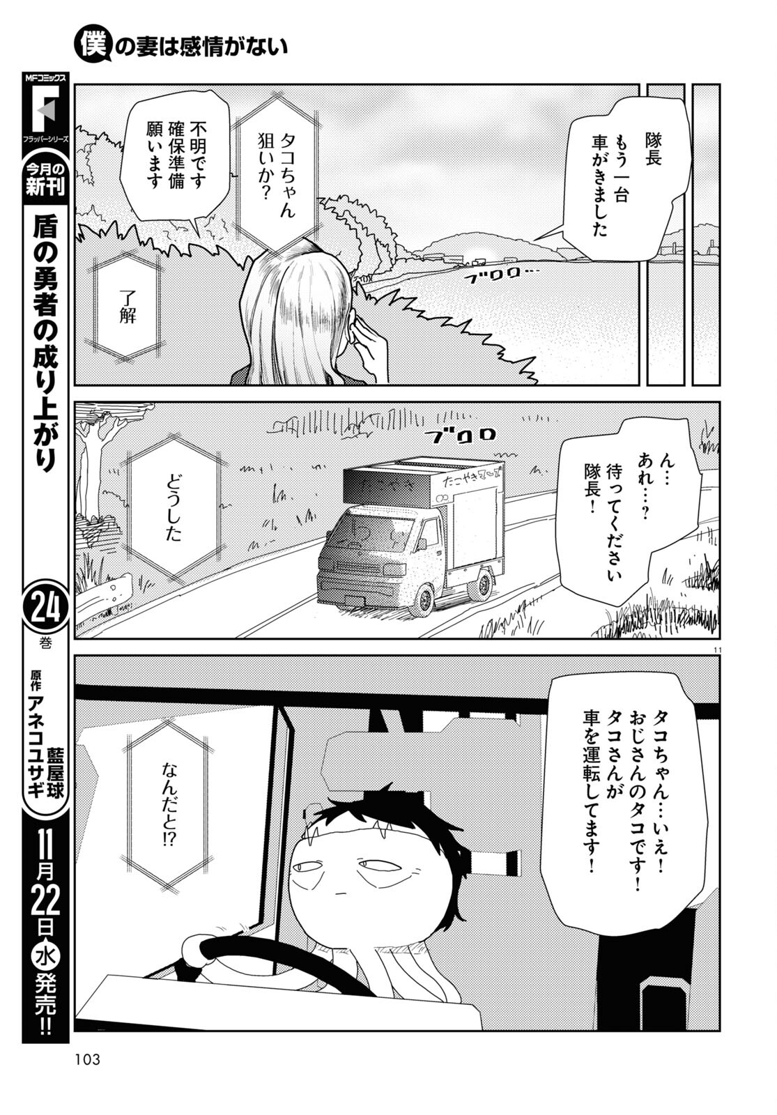 僕の妻は感情がない 第48話 - Page 11