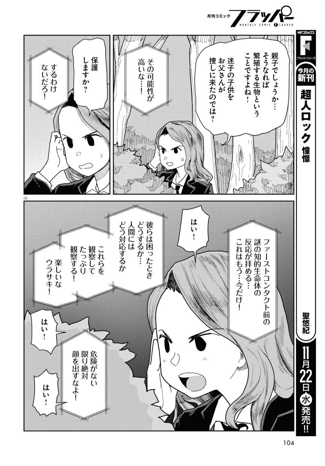 僕の妻は感情がない 第48話 - Page 12