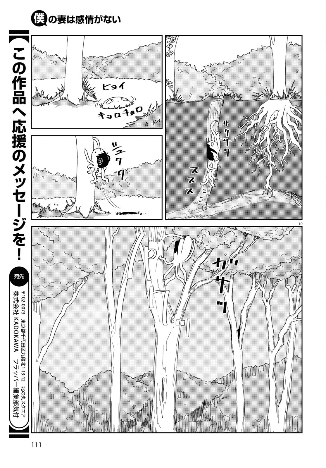 僕の妻は感情がない 第48話 - Page 19