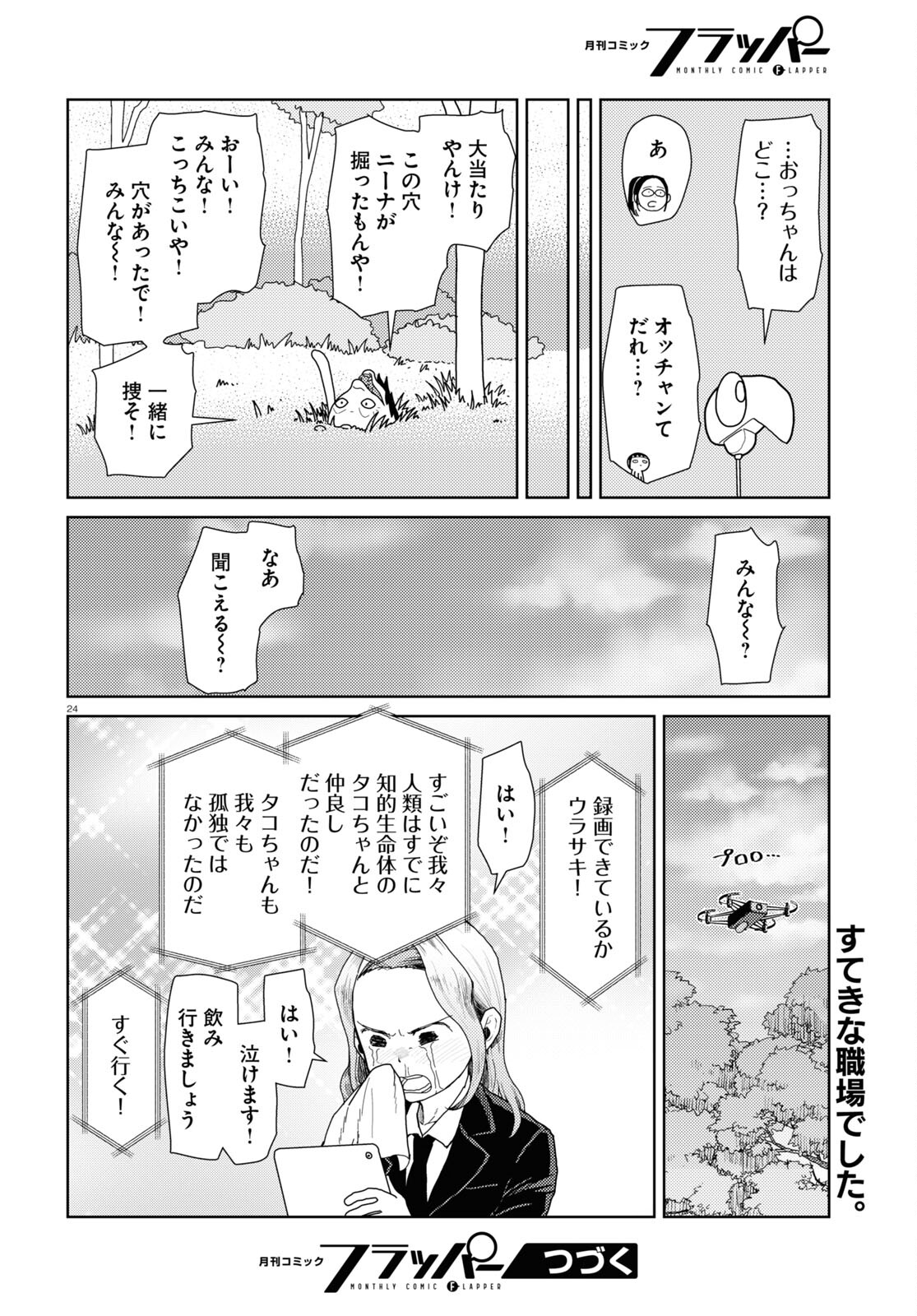 僕の妻は感情がない 第48話 - Page 24