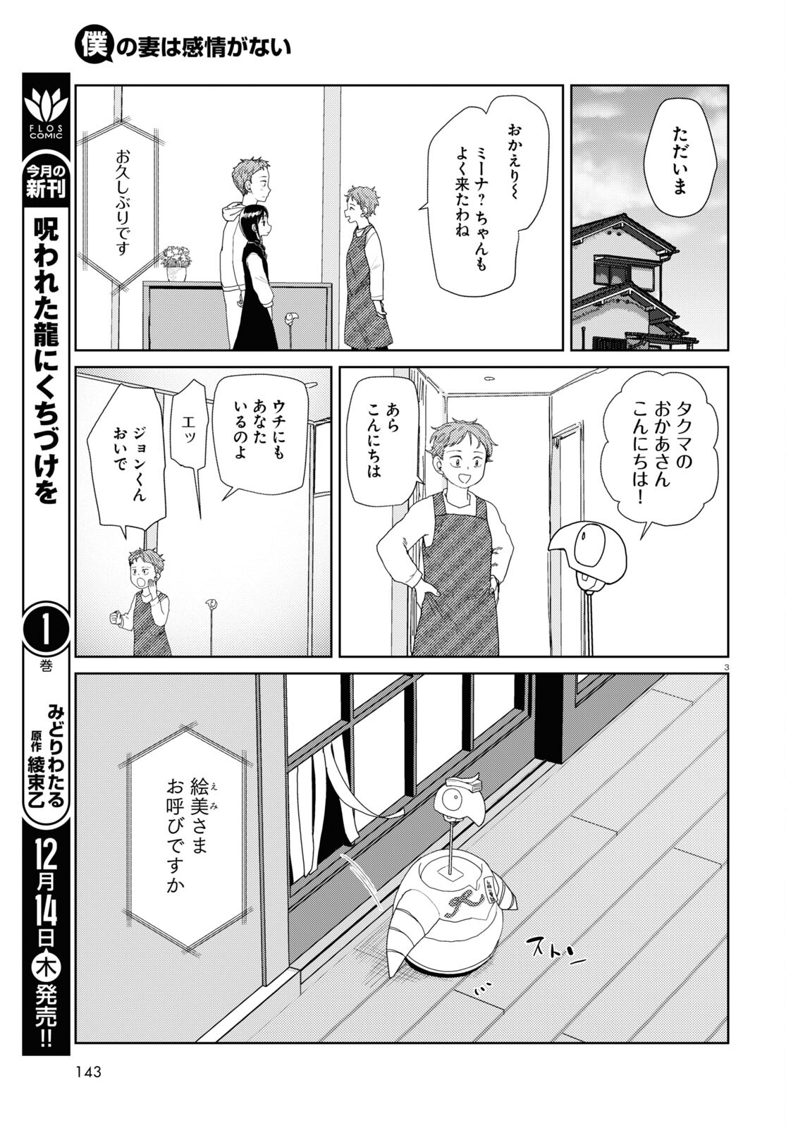 僕の妻は感情がない 第49話 - Page 3