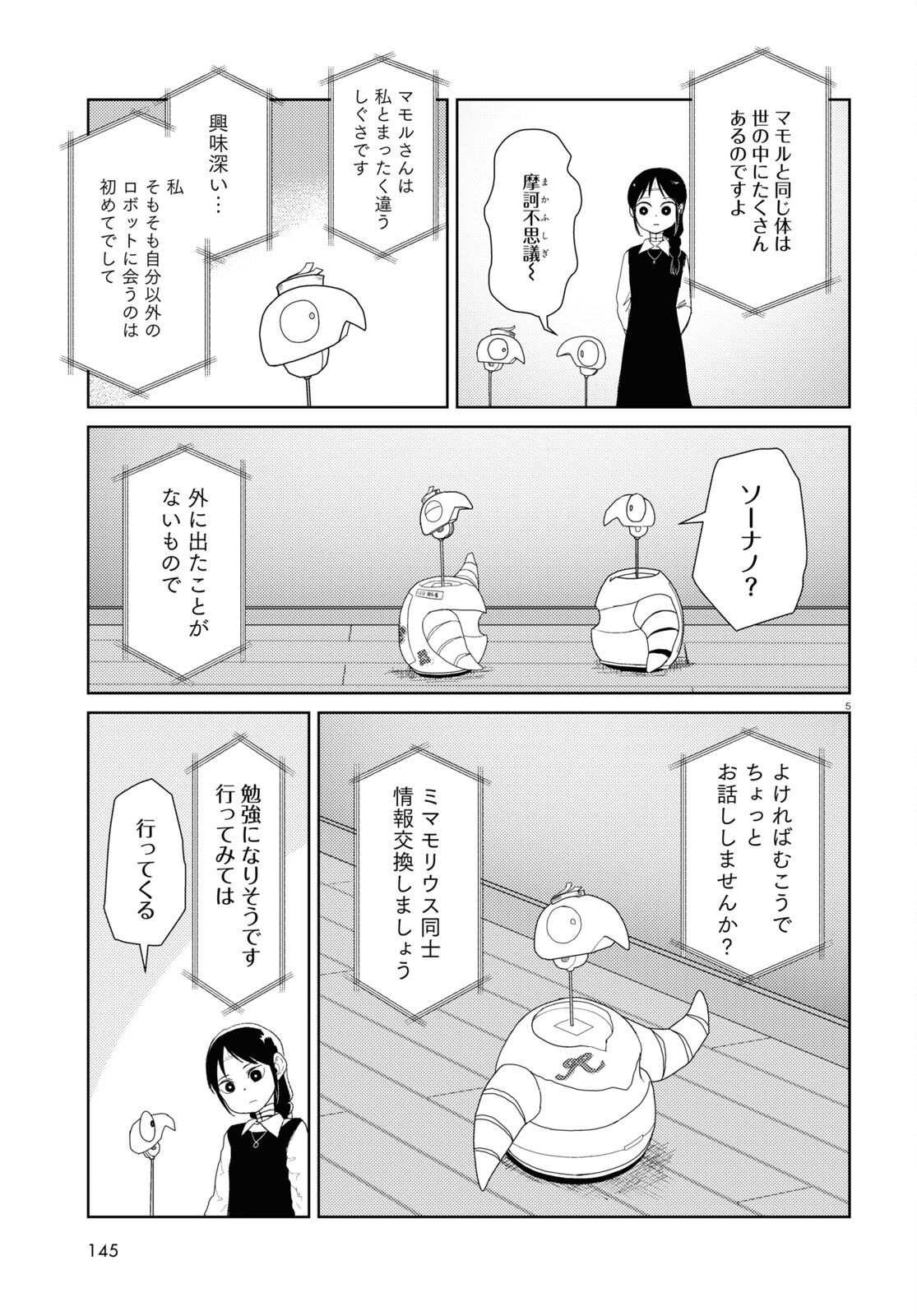 僕の妻は感情がない 第49話 - Page 5