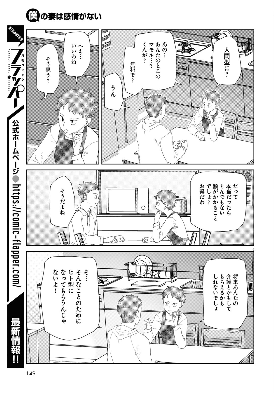 僕の妻は感情がない 第49話 - Page 9