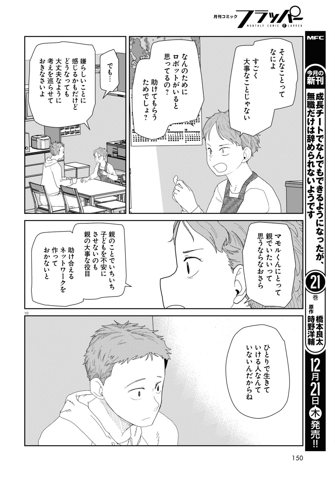 僕の妻は感情がない 第49話 - Page 10