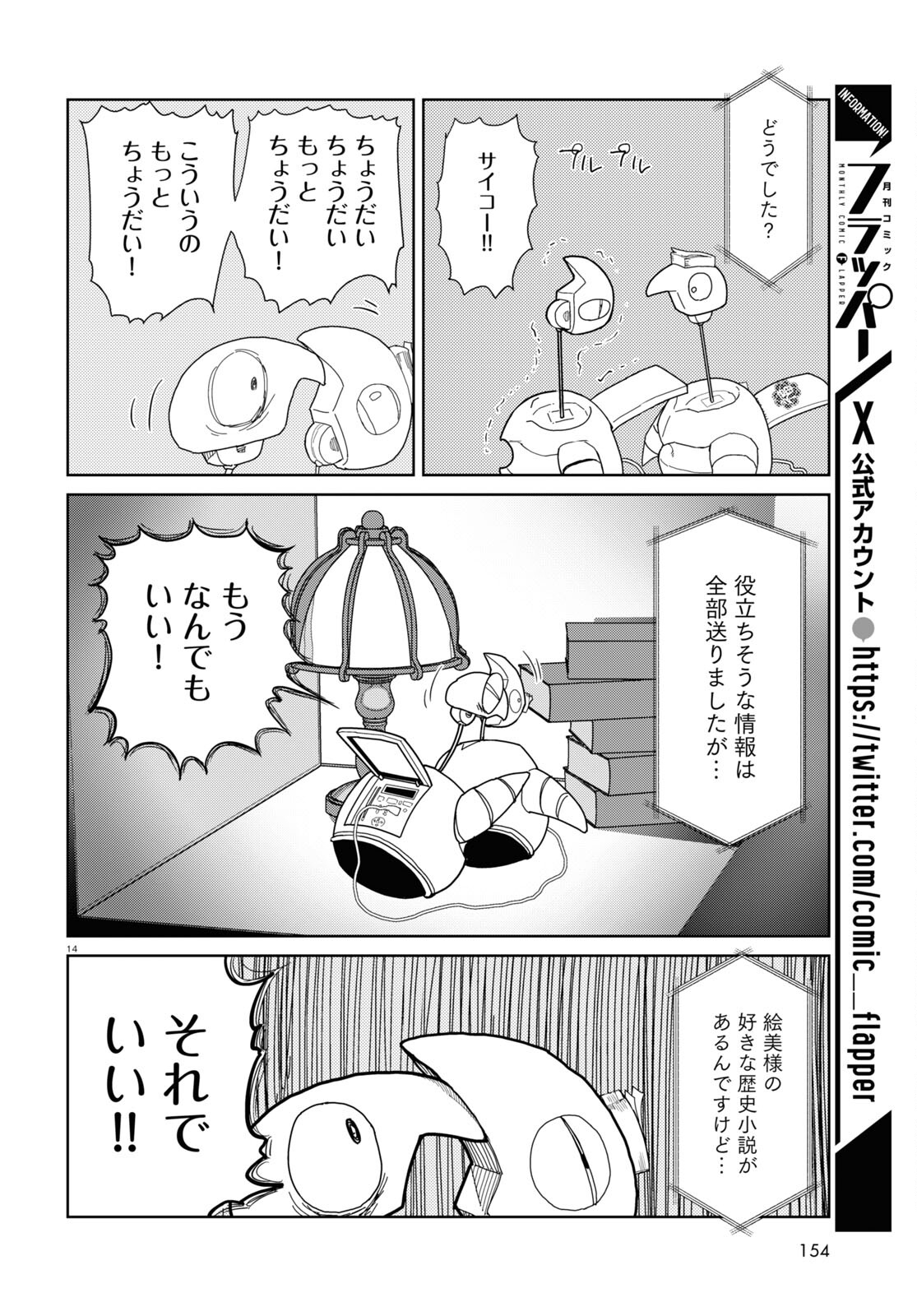 僕の妻は感情がない 第49話 - Page 14