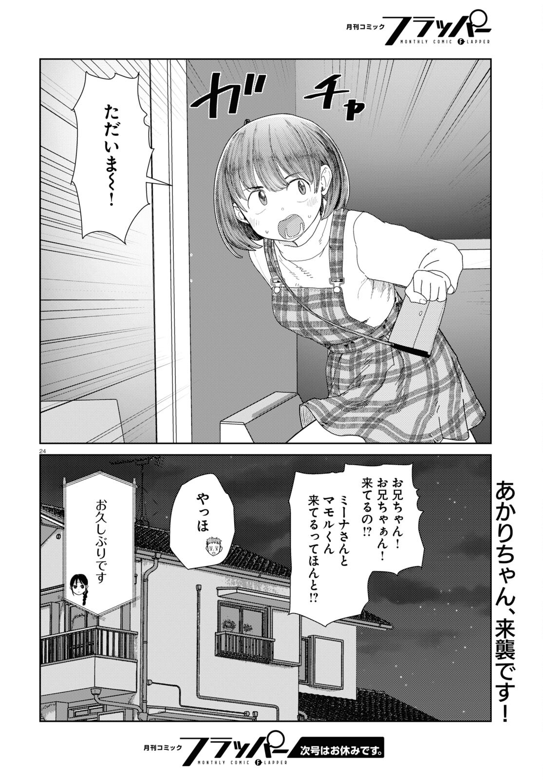 僕の妻は感情がない 第49話 - Page 24