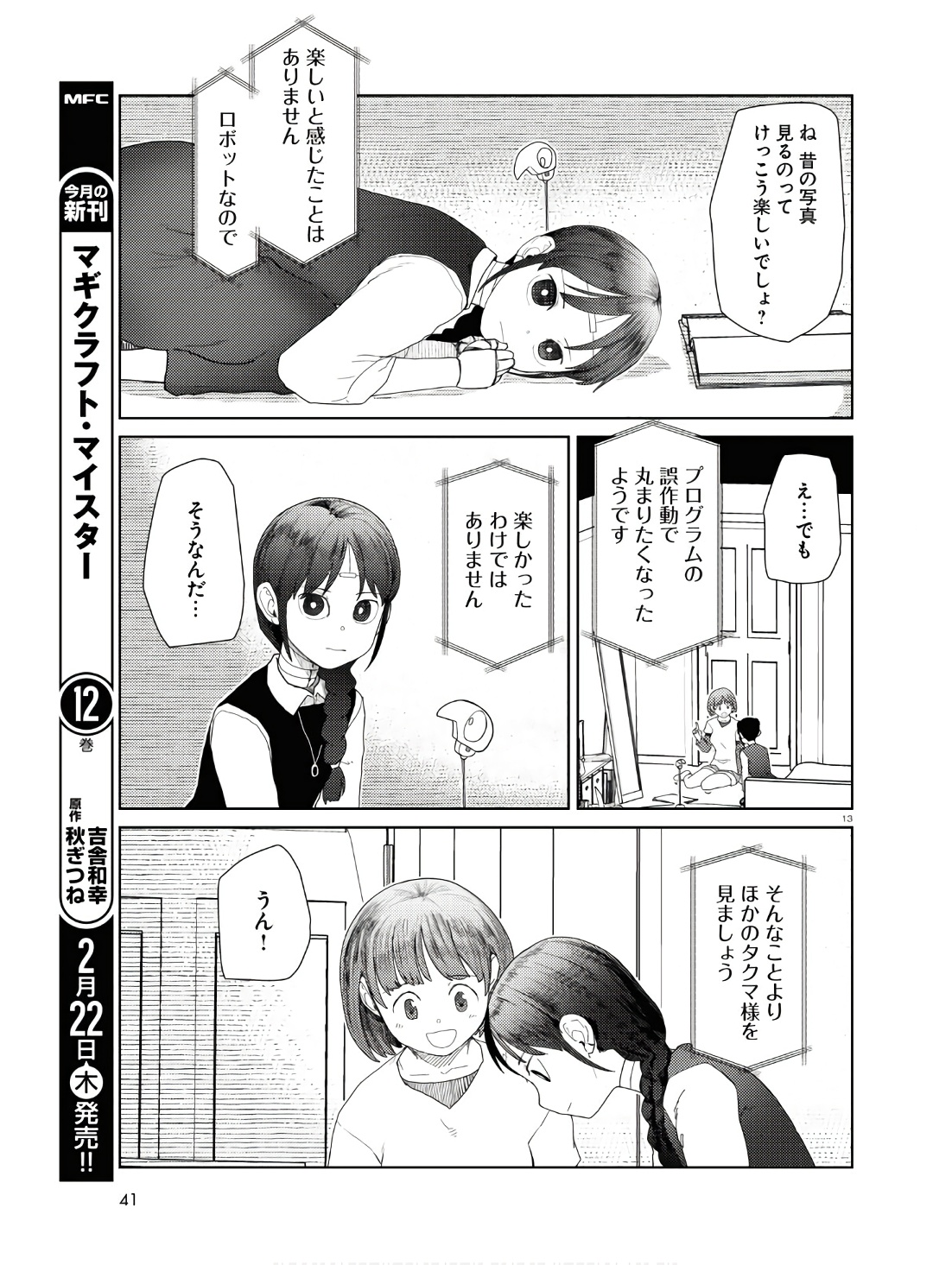 僕の妻は感情がない 第50話 - Page 13