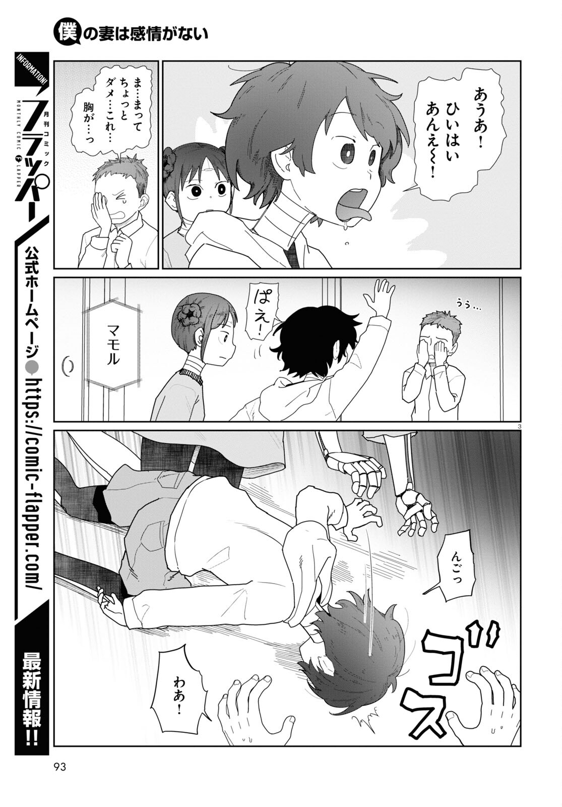 僕の妻は感情がない 第51話 - Page 3