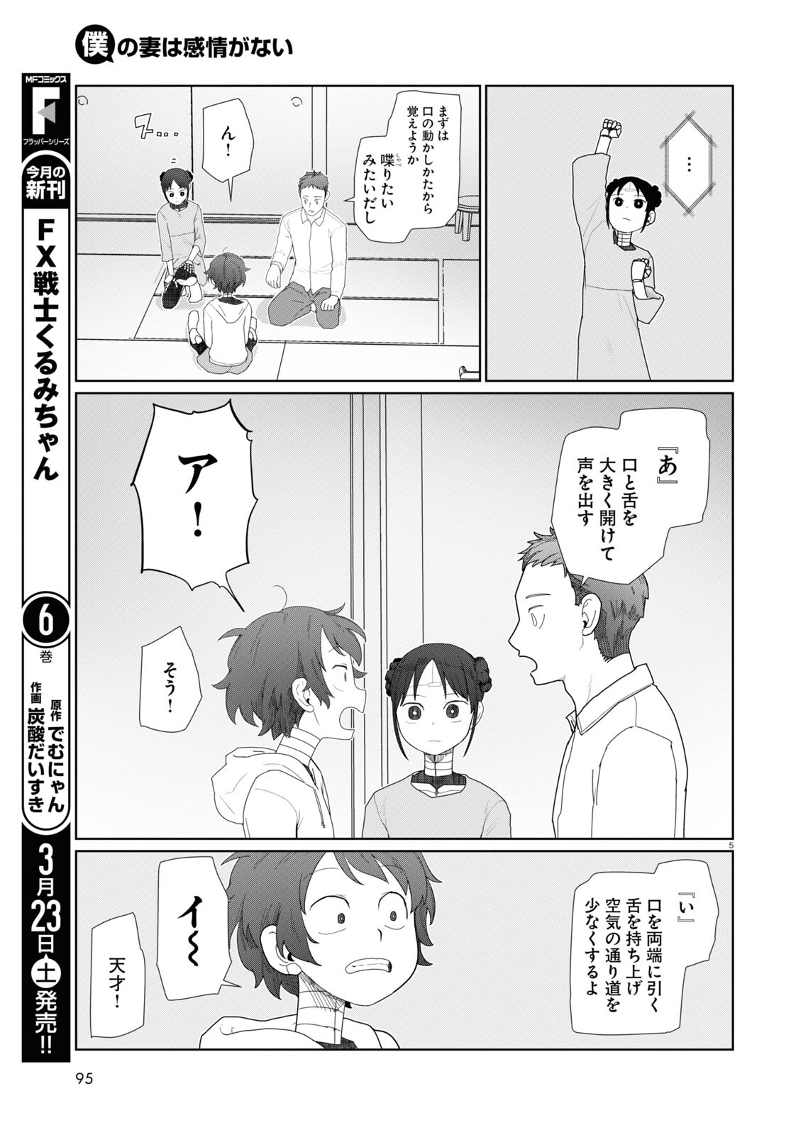 僕の妻は感情がない 第51話 - Page 5