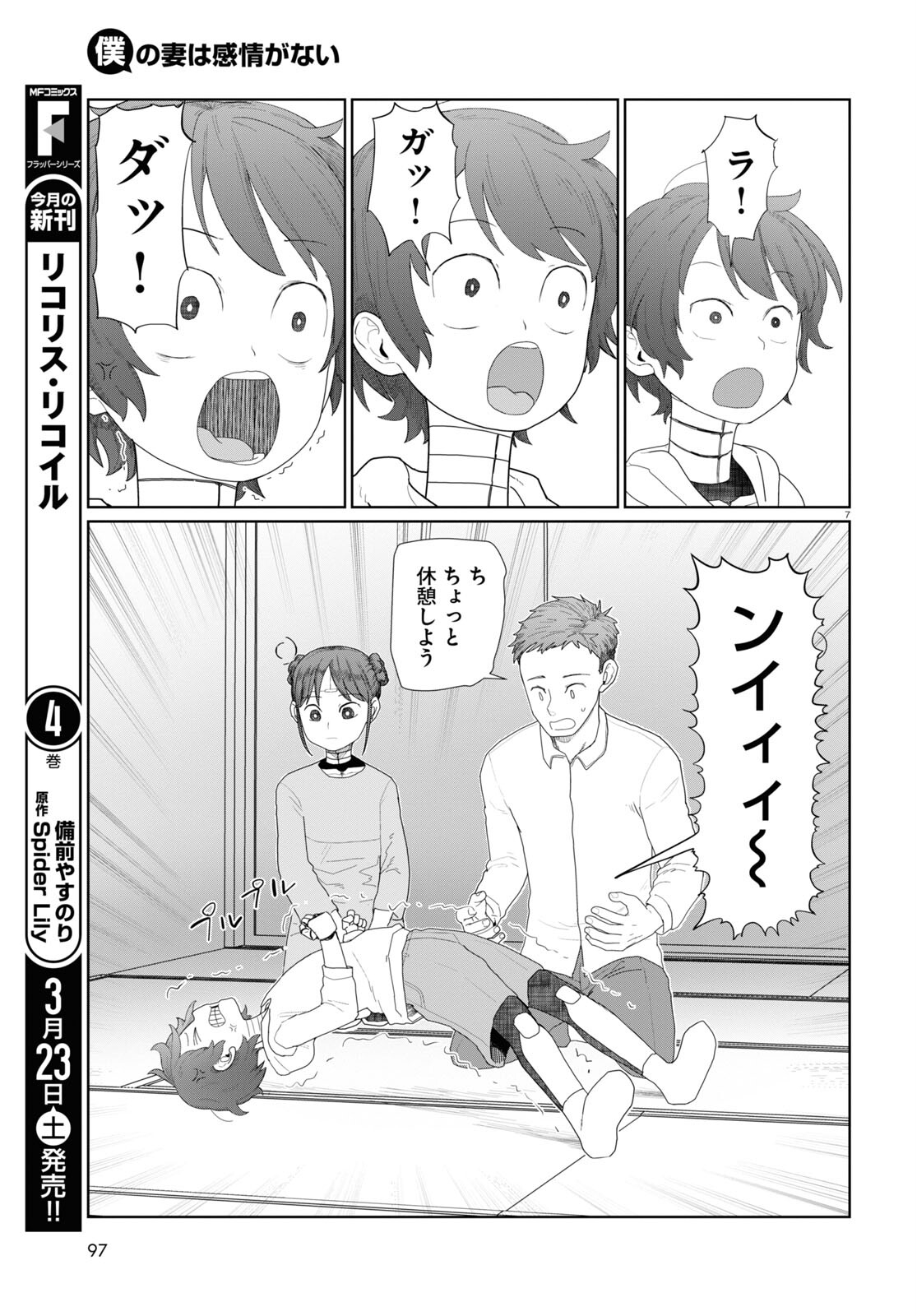 僕の妻は感情がない 第51話 - Page 7