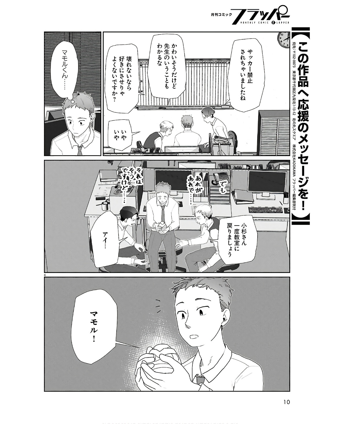 僕の妻は感情がない 第52.2話 - Page 7