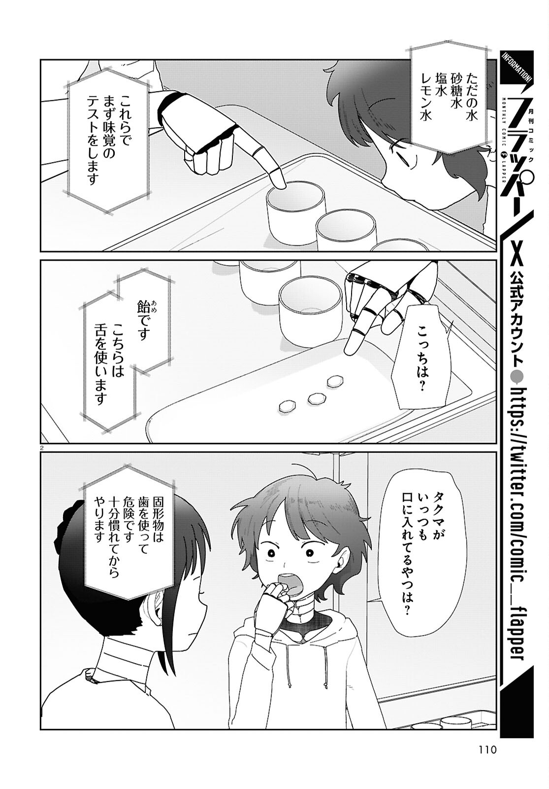 僕の妻は感情がない 第53話 - Page 3