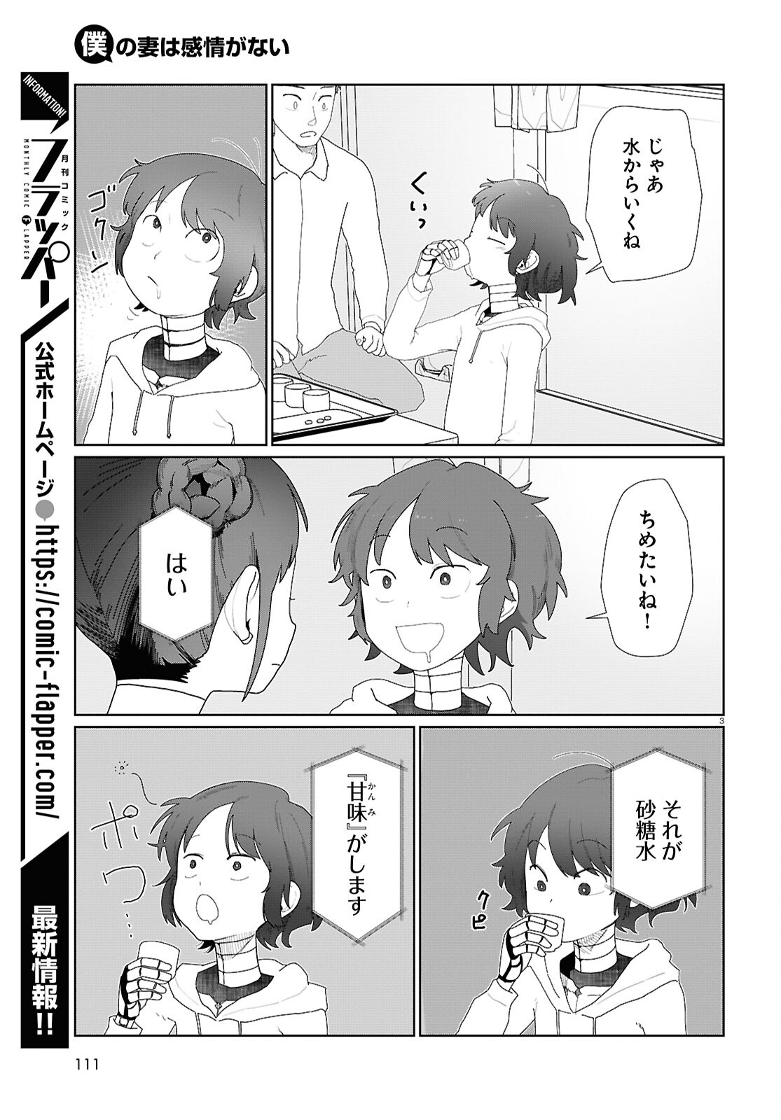 僕の妻は感情がない 第53話 - Page 4