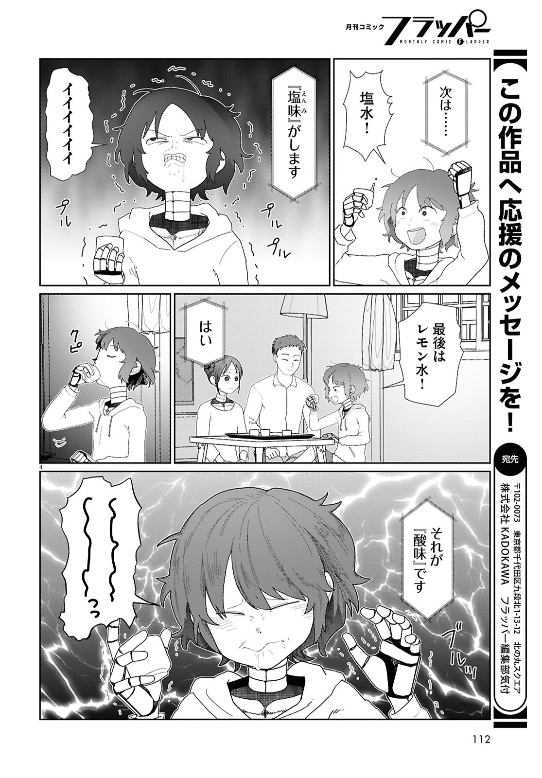 僕の妻は感情がない 第53話 - Page 5