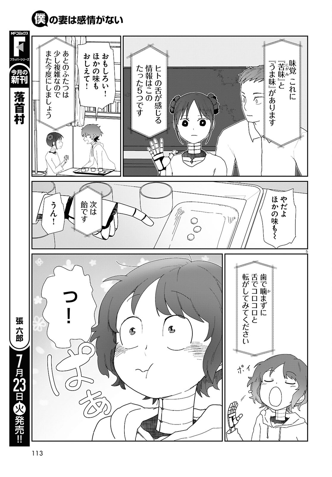 僕の妻は感情がない 第53話 - Page 6