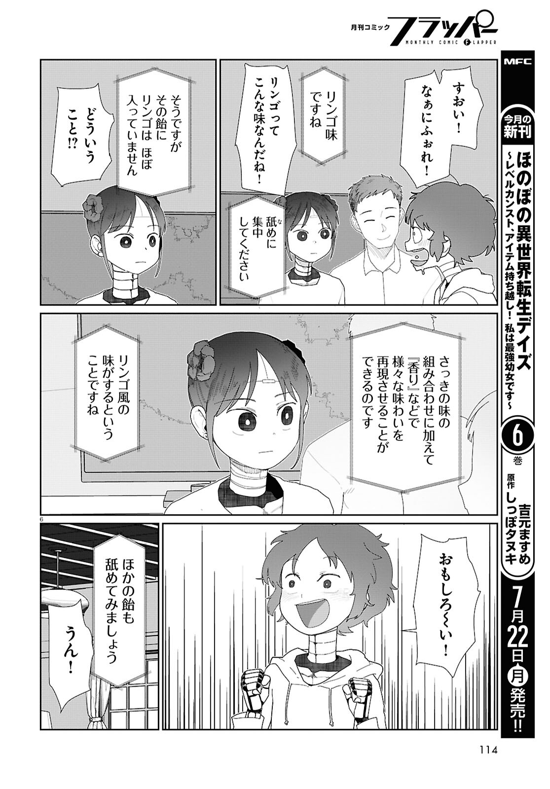 僕の妻は感情がない 第53話 - Page 6