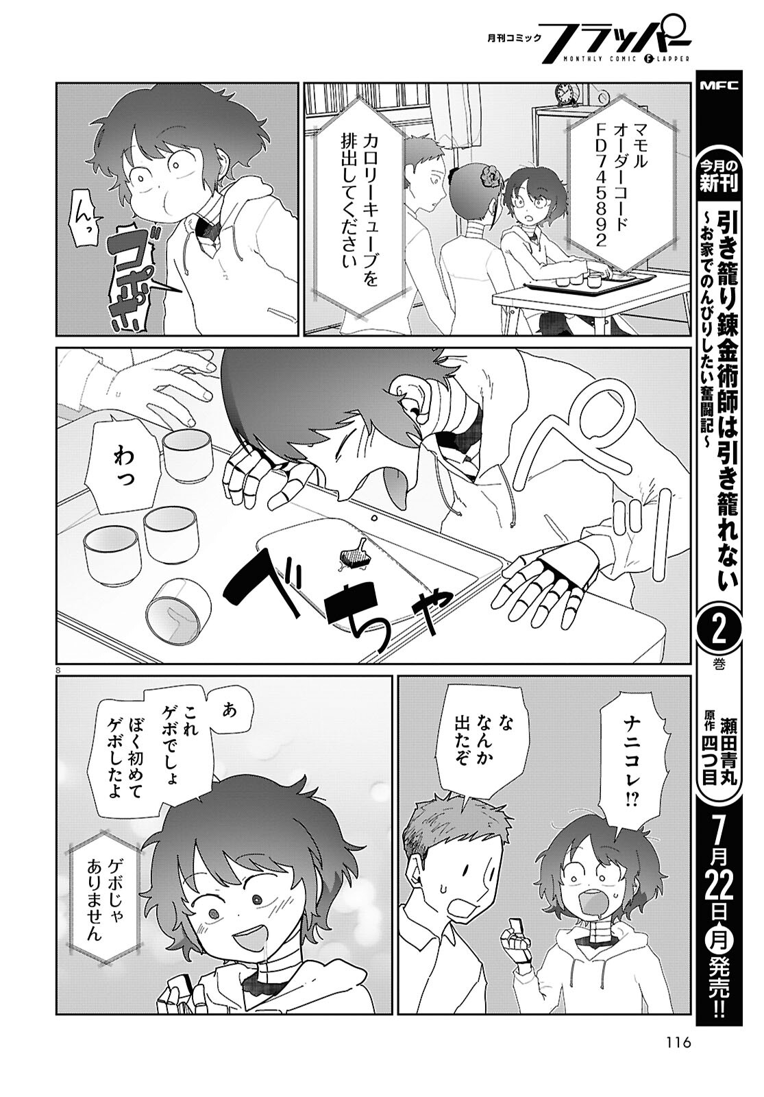 僕の妻は感情がない 第53話 - Page 9