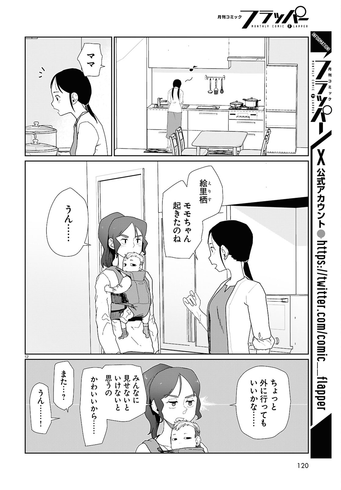 僕の妻は感情がない 第53話 - Page 12